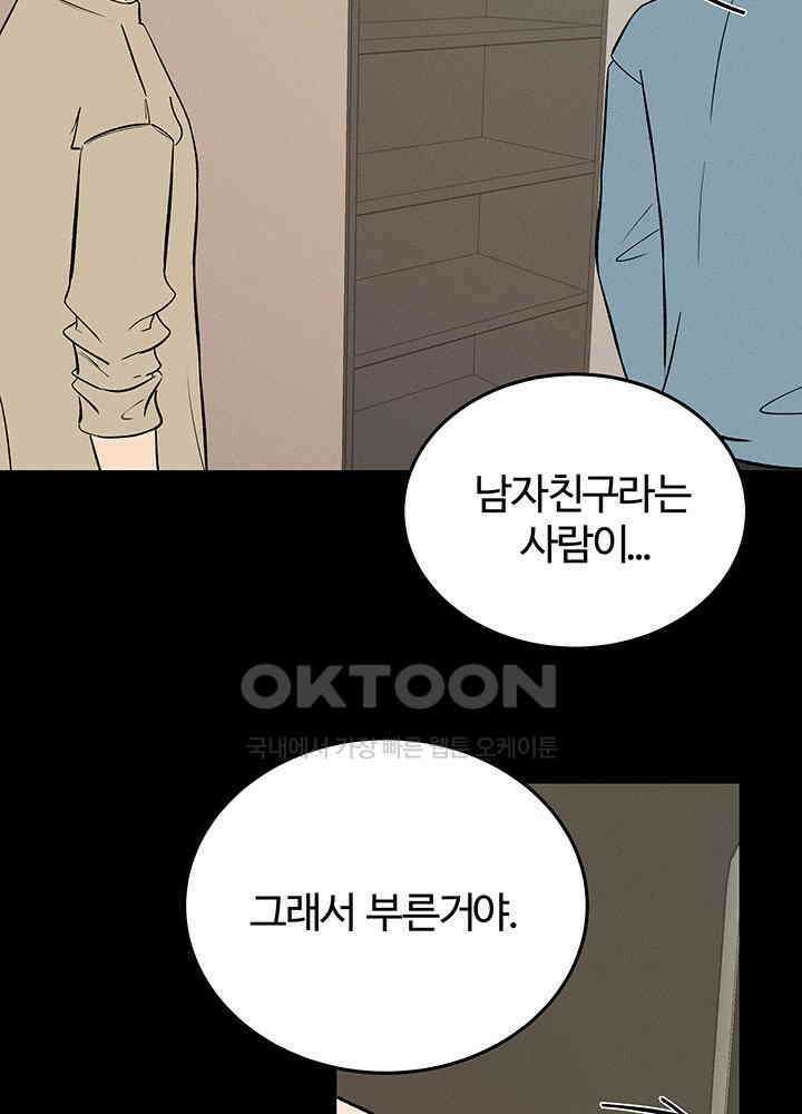남이 하는 연애사 47화 67