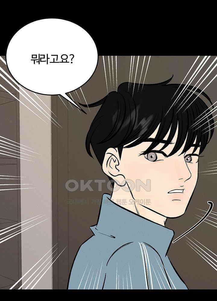 남이 하는 연애사 47화 69