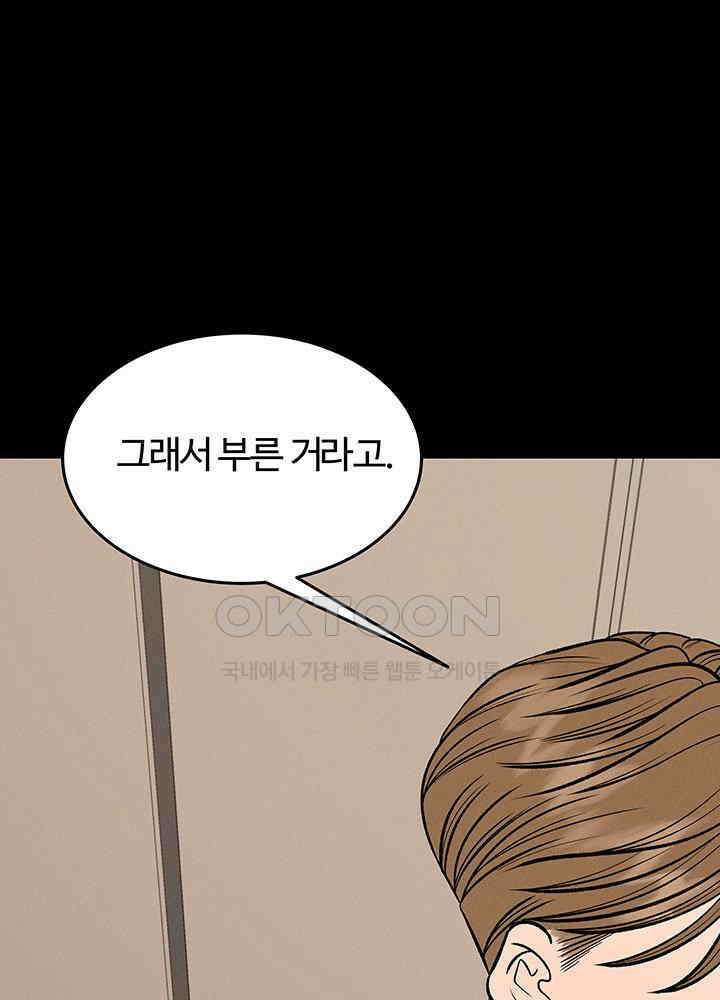 남이 하는 연애사 47화 70