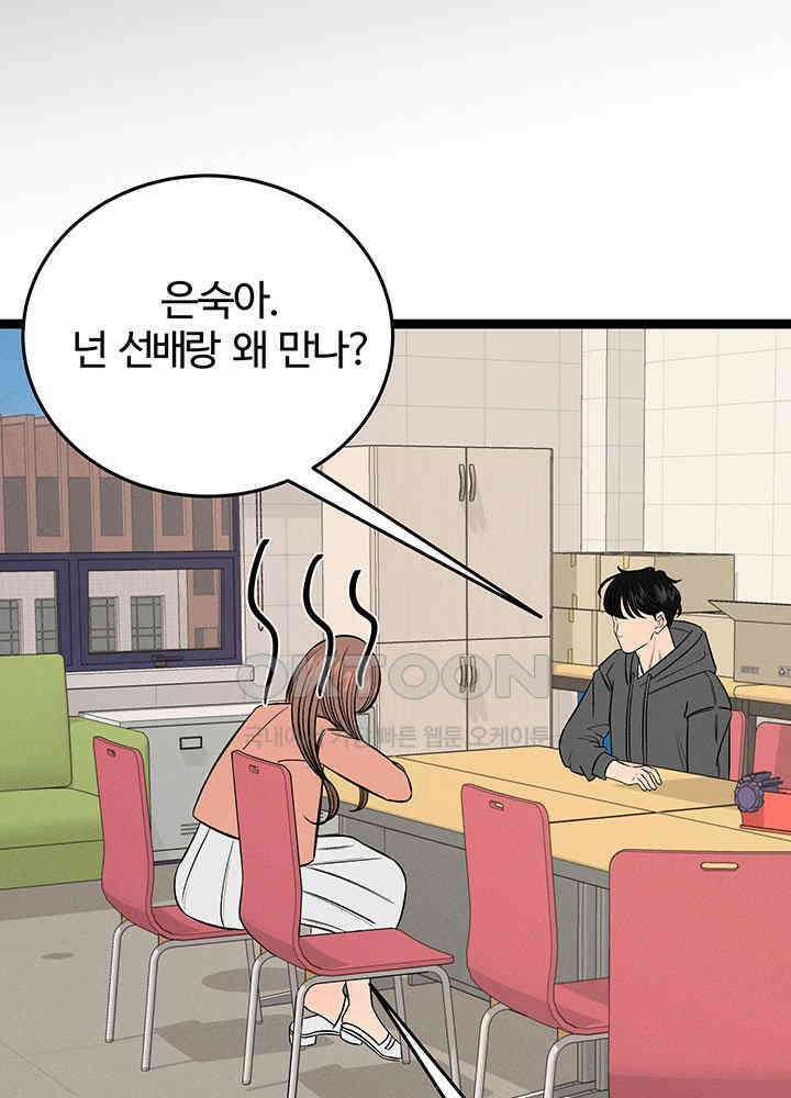 남이 하는 연애사 47화 72