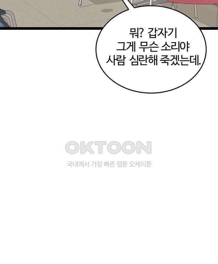 남이 하는 연애사 47화 73