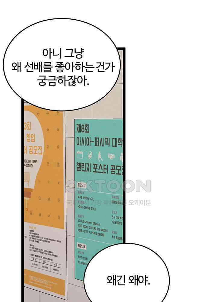 남이 하는 연애사 47화 74
