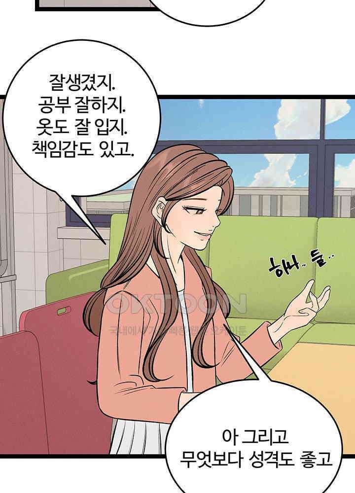 남이 하는 연애사 47화 75