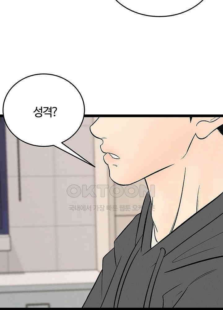 남이 하는 연애사 47화 76