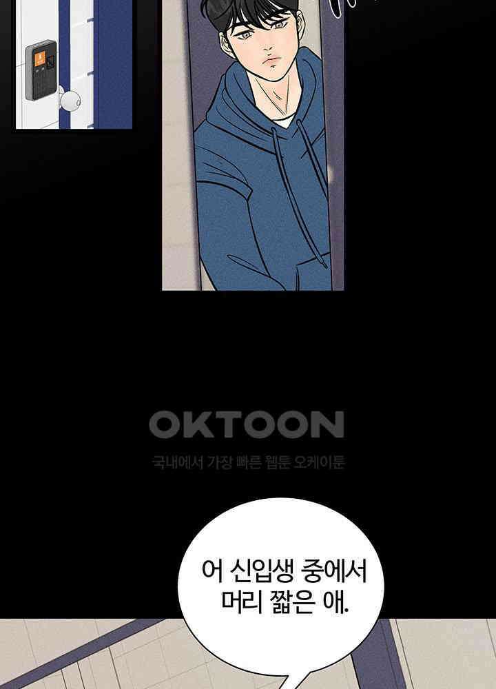 남이 하는 연애사 47화 78