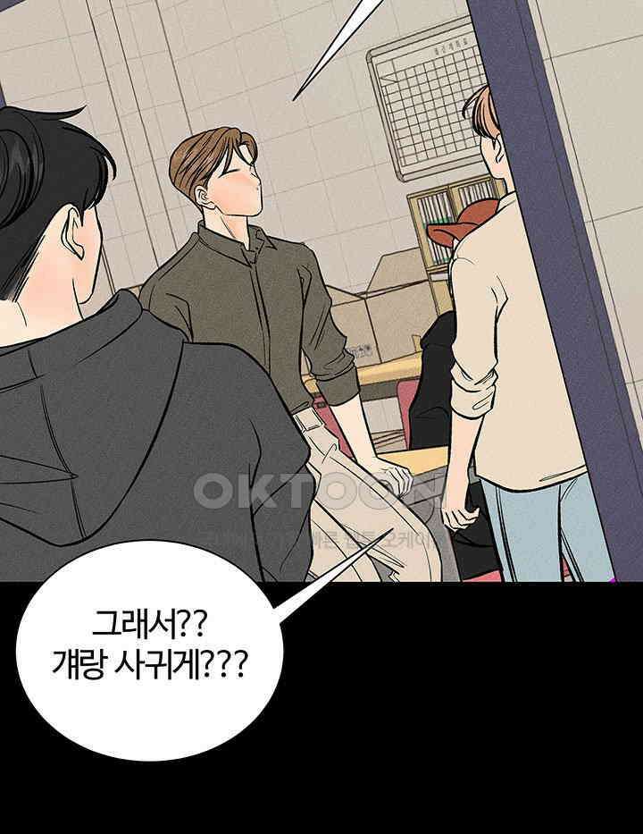 남이 하는 연애사 47화 79
