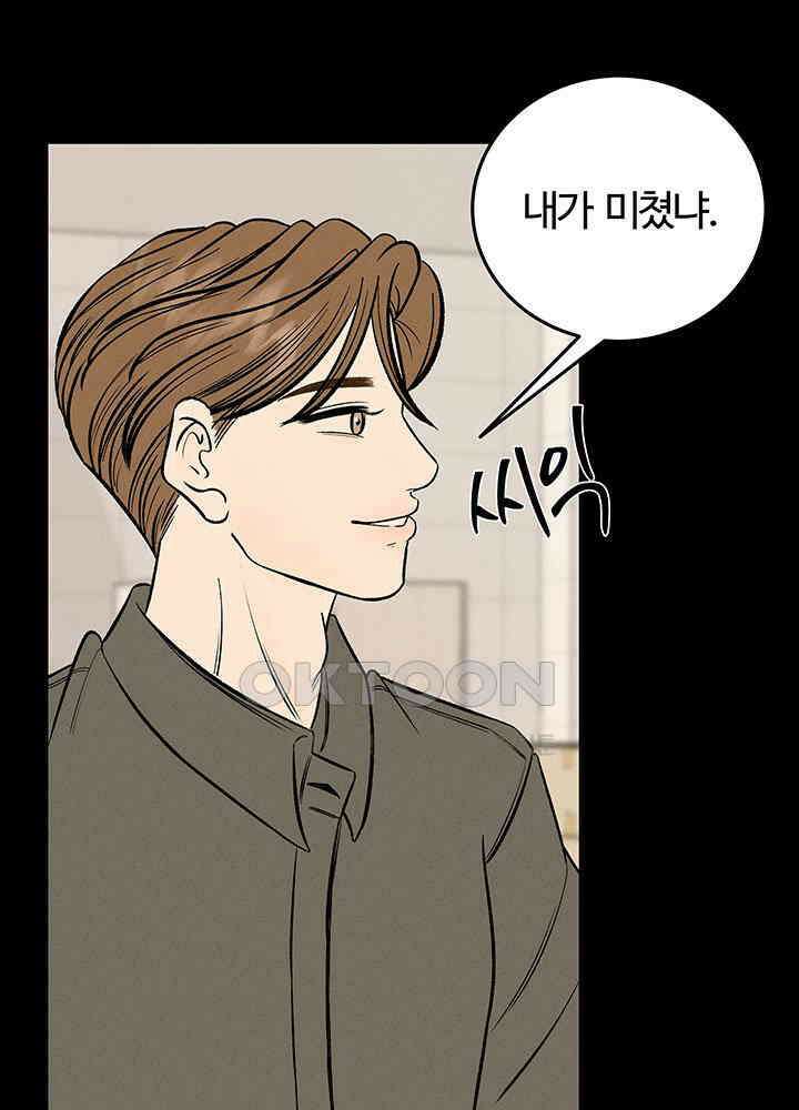 남이 하는 연애사 47화 80