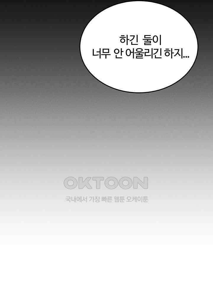 남이 하는 연애사 47화 82