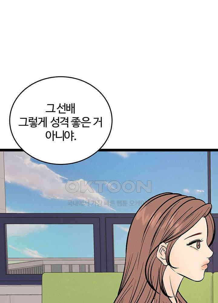남이 하는 연애사 47화 83