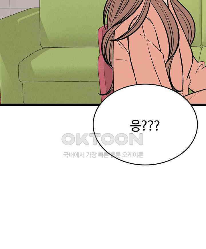 남이 하는 연애사 47화 84