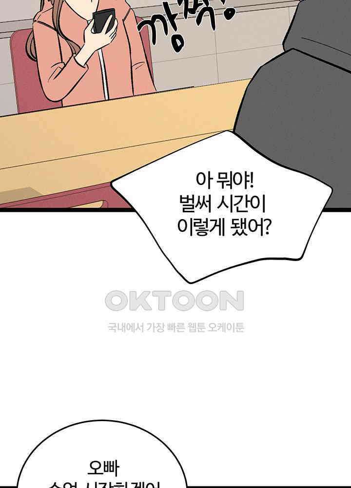 남이 하는 연애사 47화 87