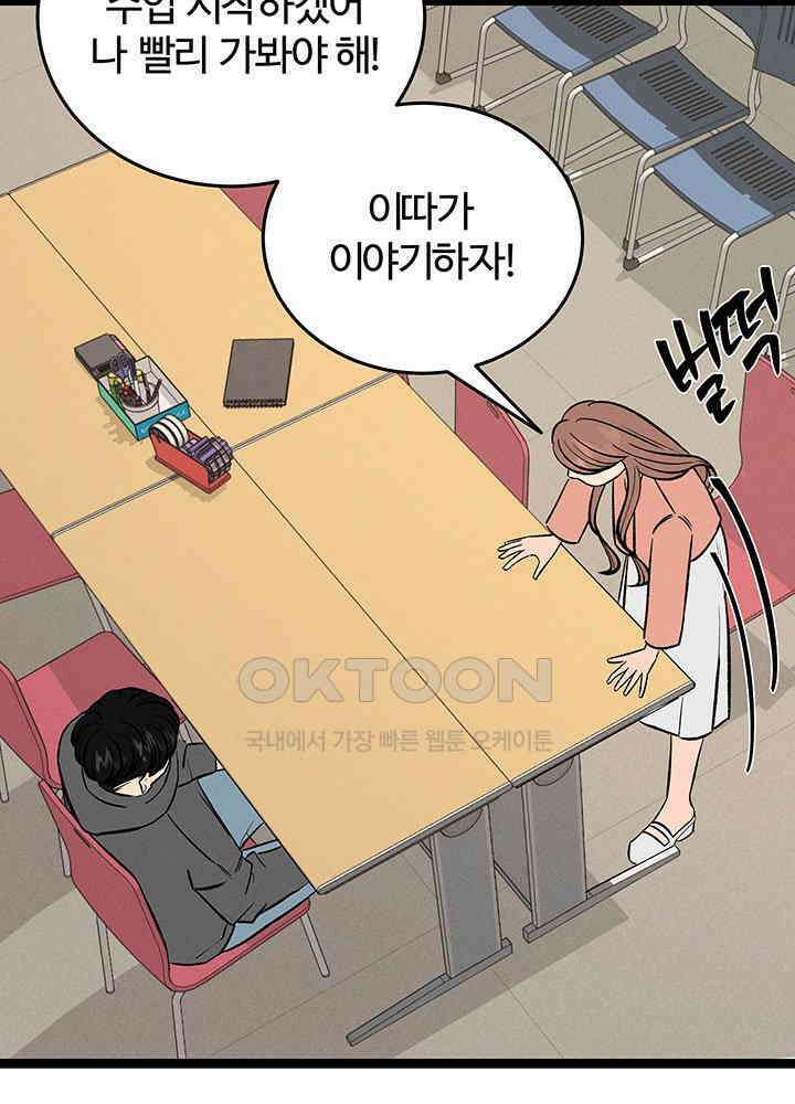 남이 하는 연애사 47화 88