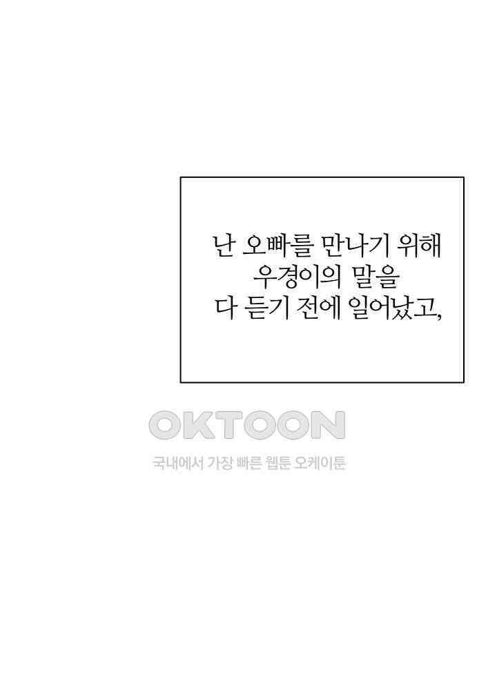 남이 하는 연애사 47화 89