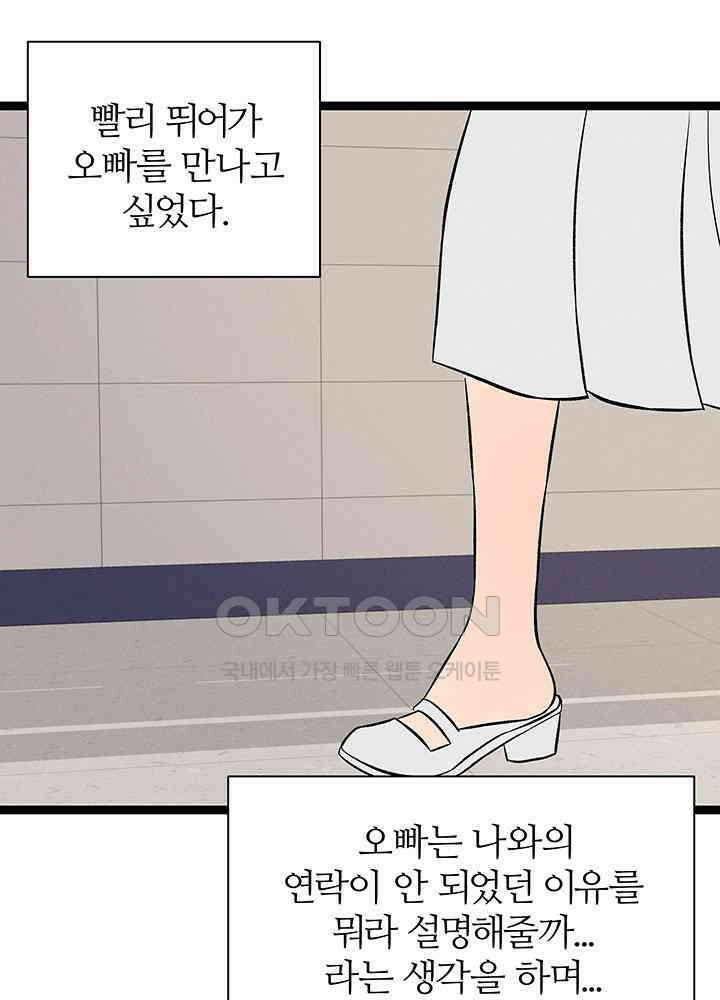 남이 하는 연애사 47화 91
