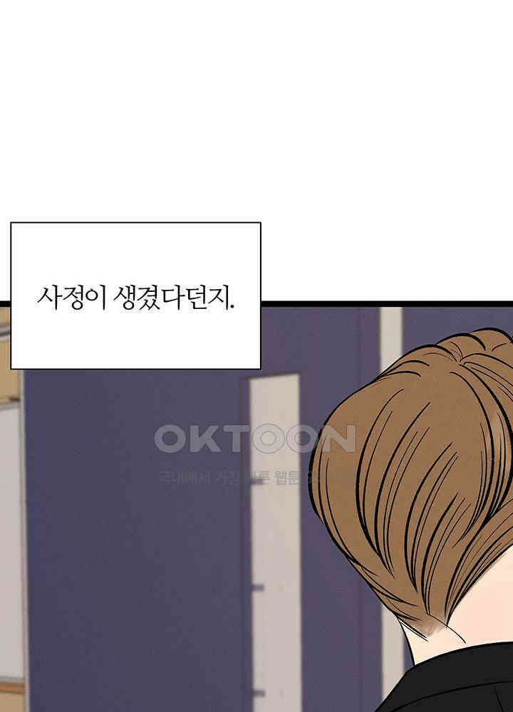 남이 하는 연애사 47화 93