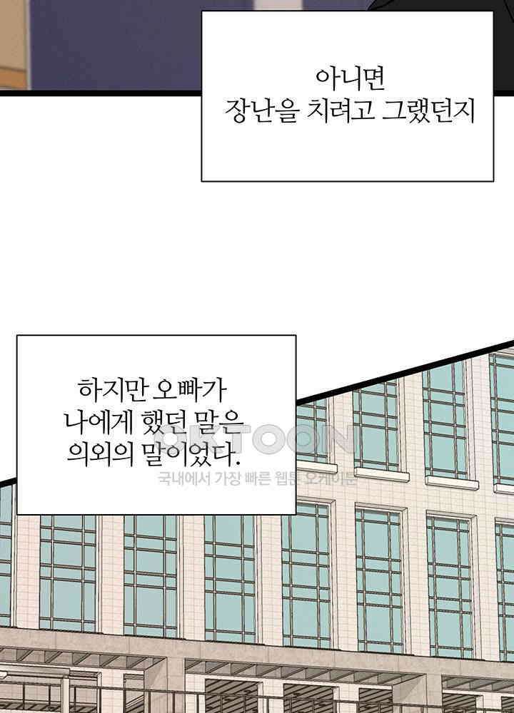 남이 하는 연애사 47화 94