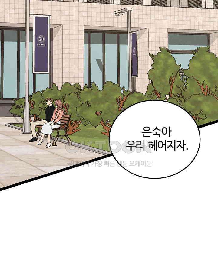 남이 하는 연애사 47화 95