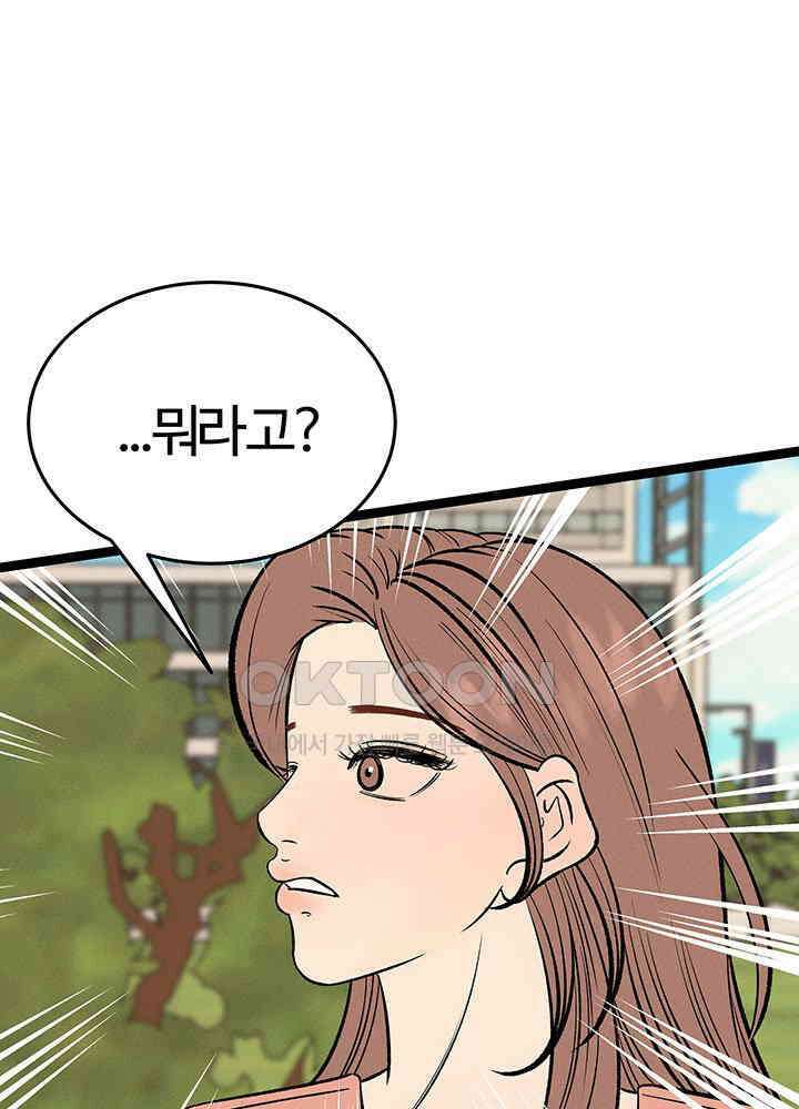 남이 하는 연애사 47화 96