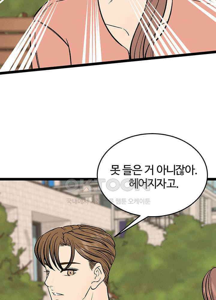 남이 하는 연애사 47화 97
