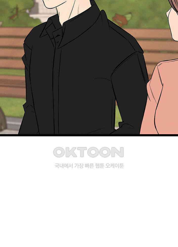 남이 하는 연애사 47화 98