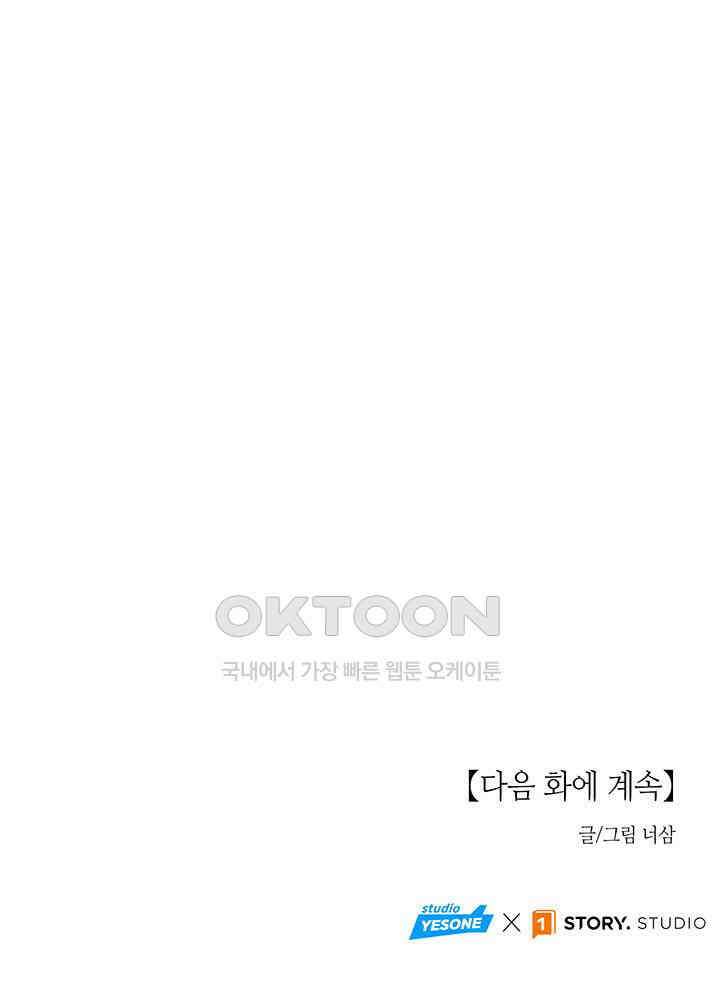 남이 하는 연애사 47화 99