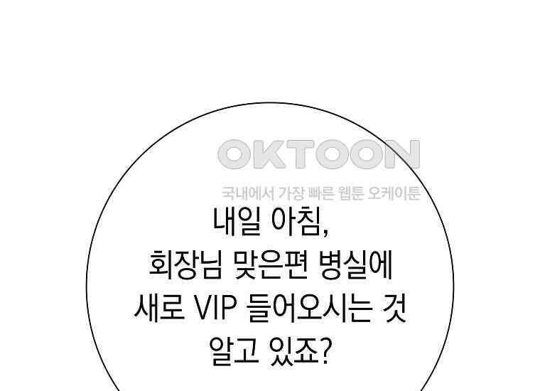 어려운 상사 34화 6