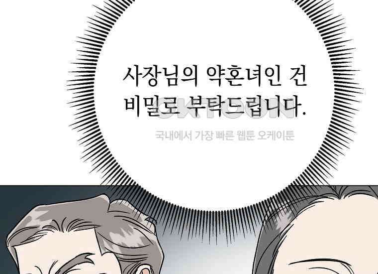 어려운 상사 34화 11