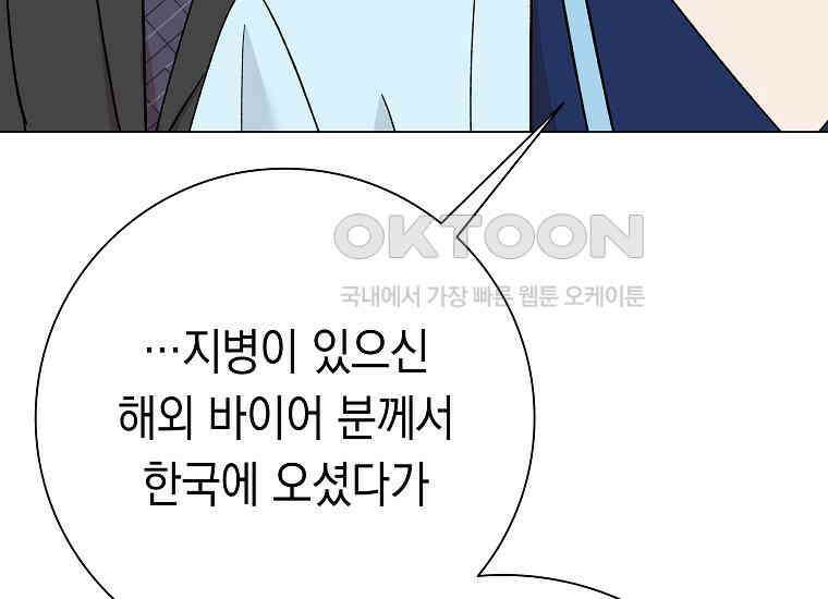 어려운 상사 34화 13