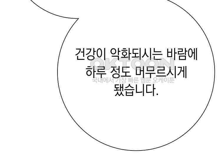 어려운 상사 34화 14