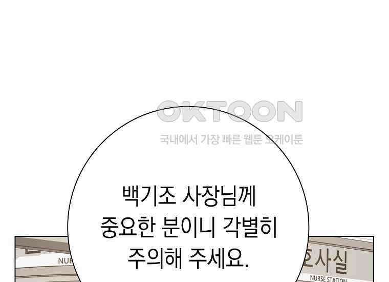 어려운 상사 34화 15