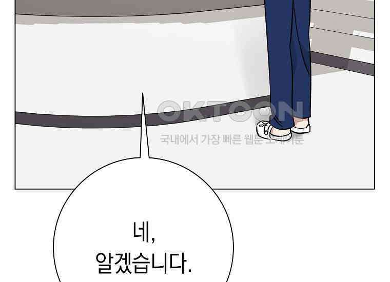어려운 상사 34화 17
