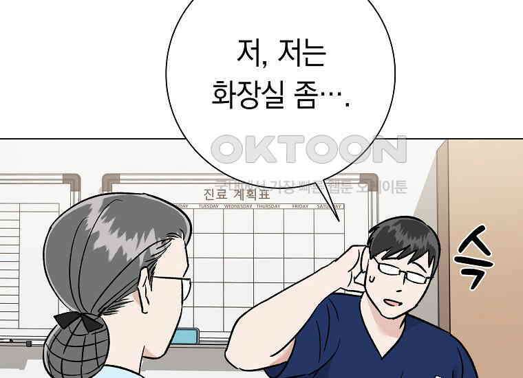 어려운 상사 34화 20