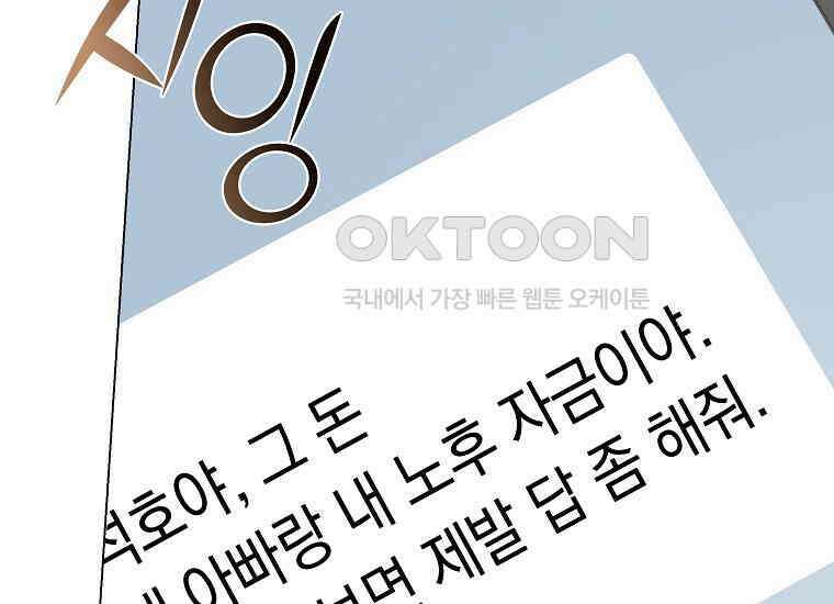 어려운 상사 34화 26