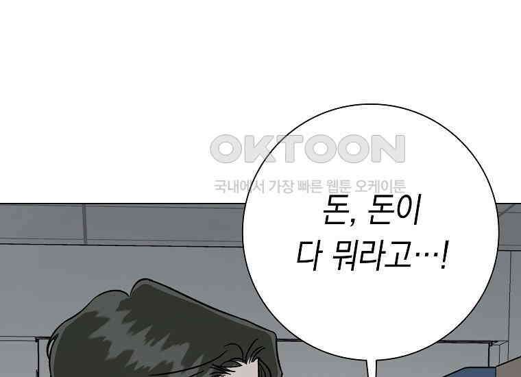 어려운 상사 34화 32