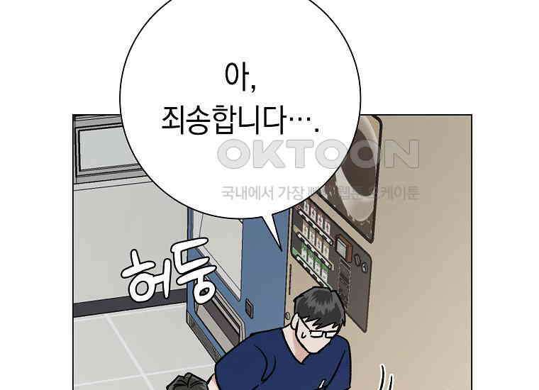 어려운 상사 34화 40