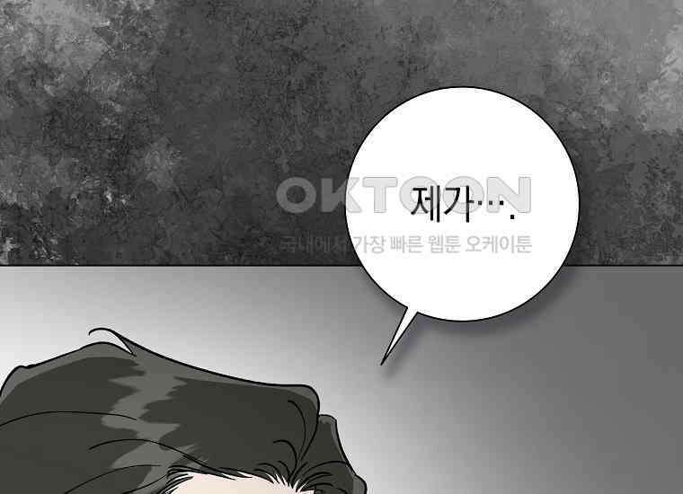 어려운 상사 34화 47