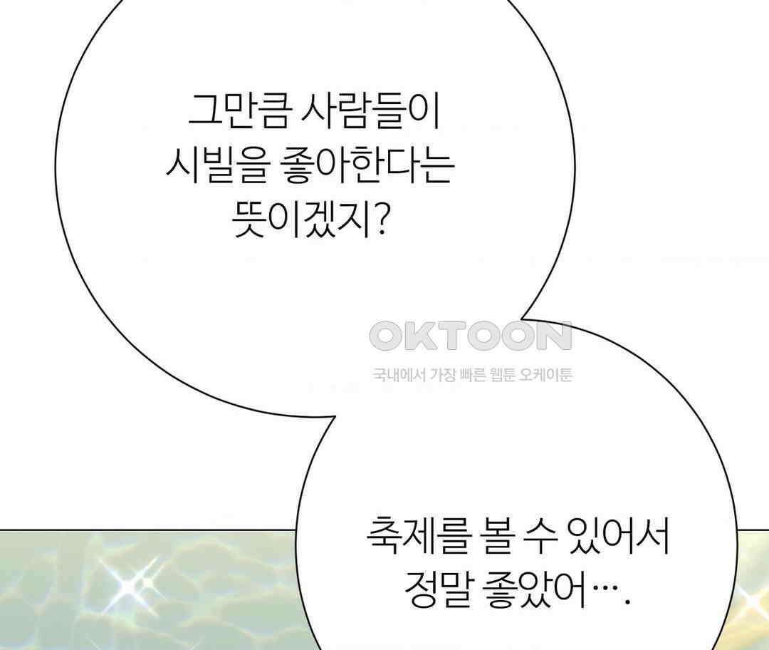 새비지 캐슬 46화 214
