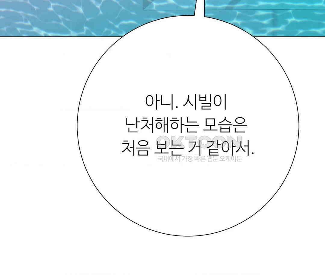 새비지 캐슬 46화 258