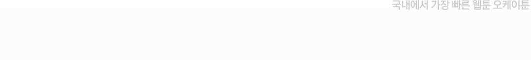새비지 캐슬 46화 344