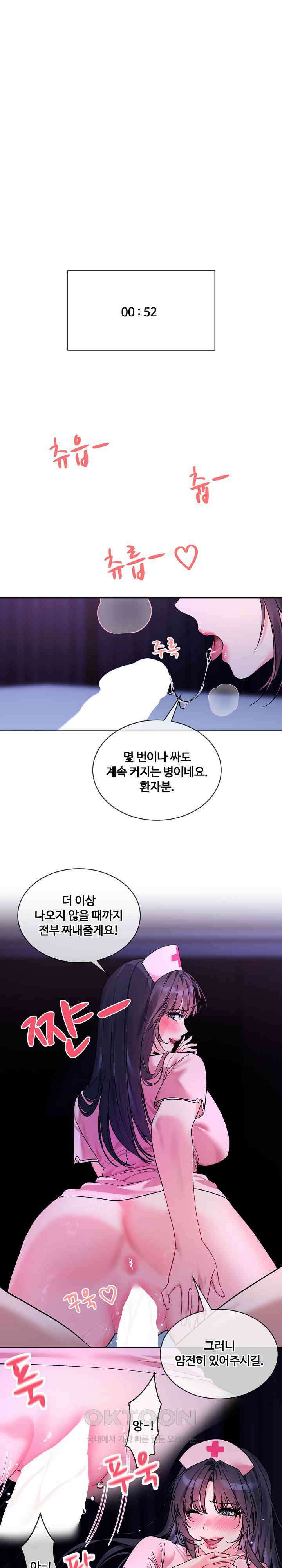 너를 OO 하고 싶어! 19화 1