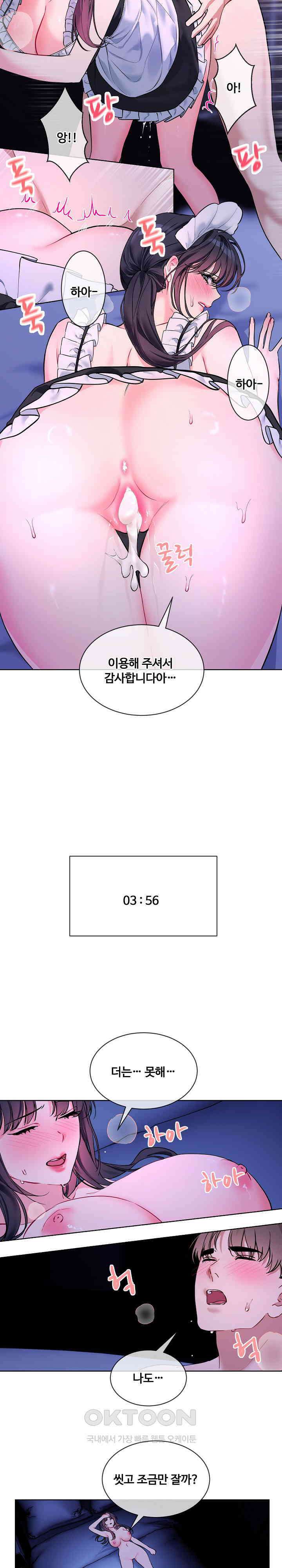 너를 OO 하고 싶어! 19화 3
