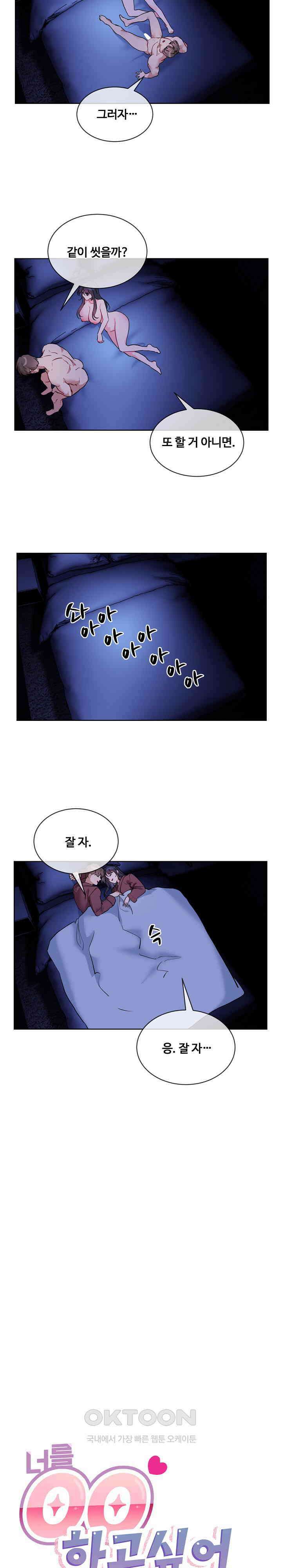 너를 OO 하고 싶어! 19화 4