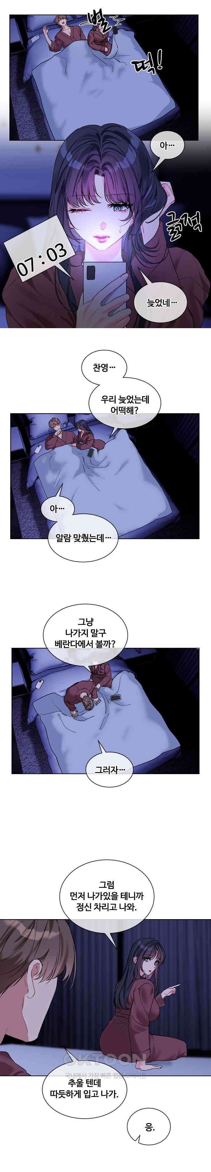 너를 OO 하고 싶어! 19화 6