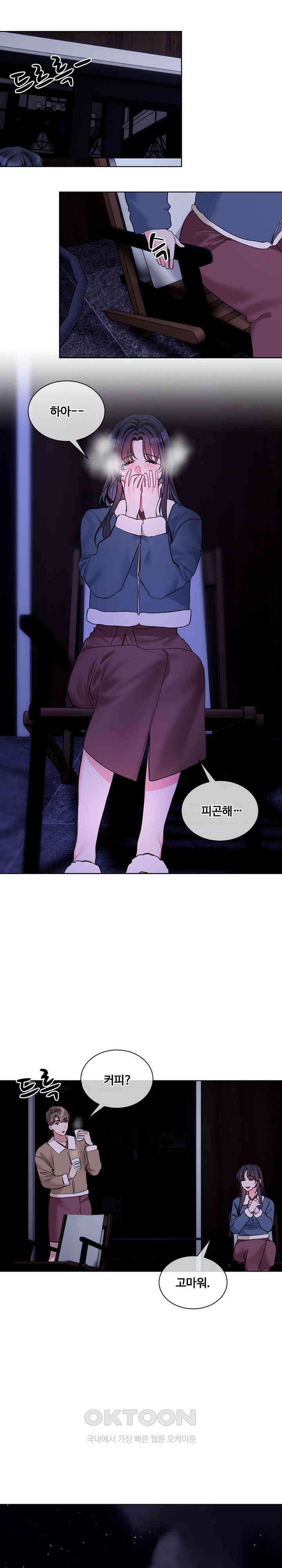 너를 OO 하고 싶어! 19화 7