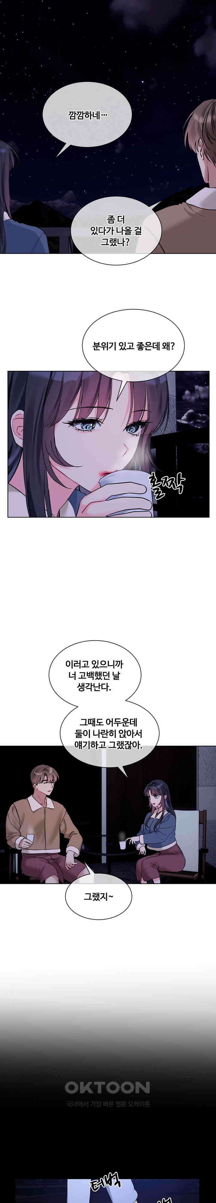 너를 OO 하고 싶어! 19화 8