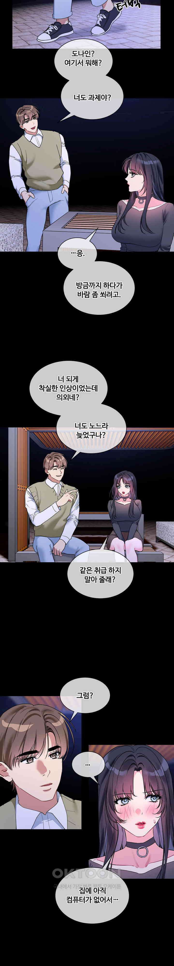 너를 OO 하고 싶어! 19화 9