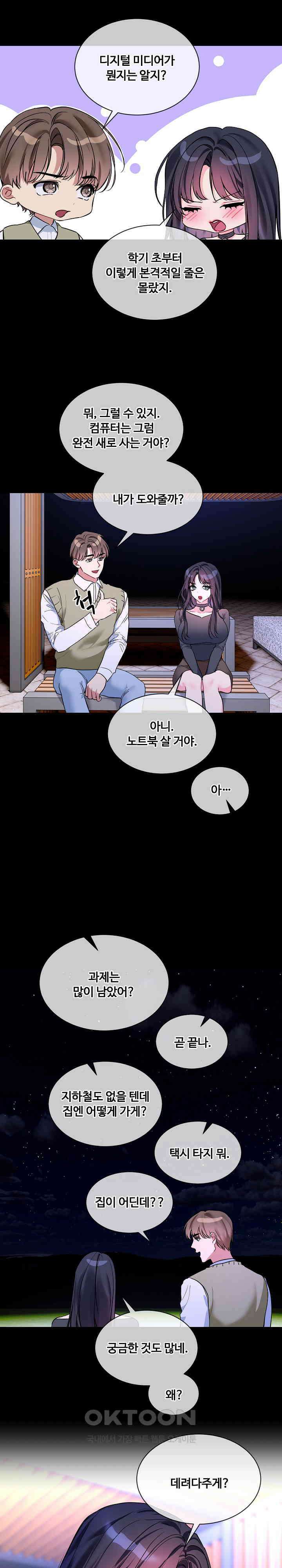 너를 OO 하고 싶어! 19화 10