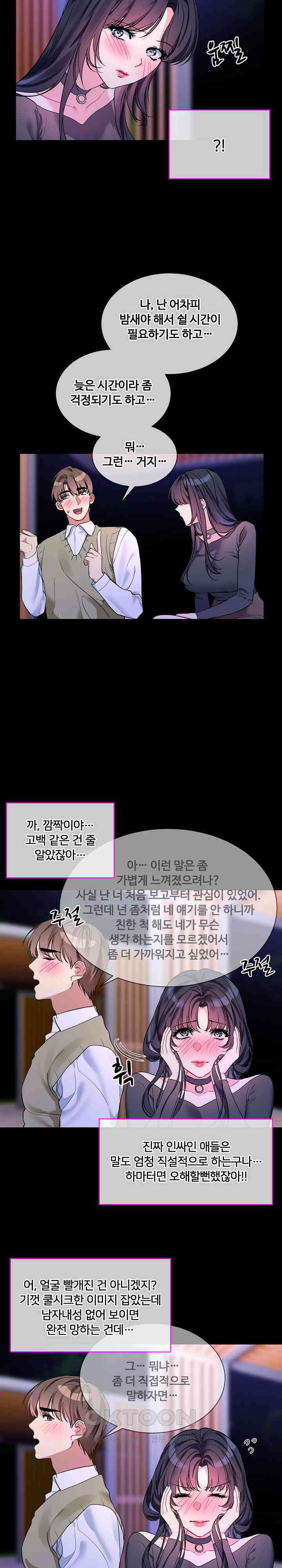 너를 OO 하고 싶어! 19화 12