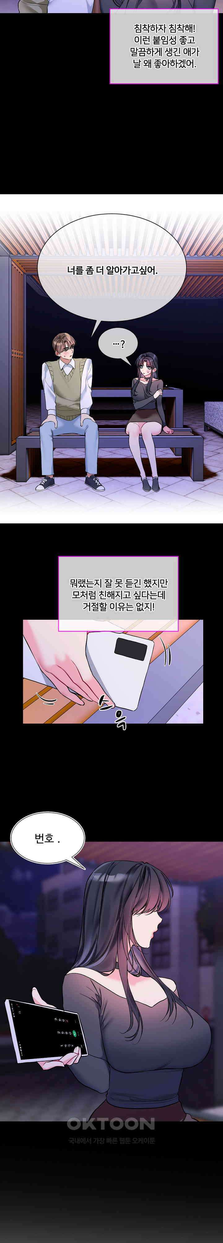 너를 OO 하고 싶어! 19화 13