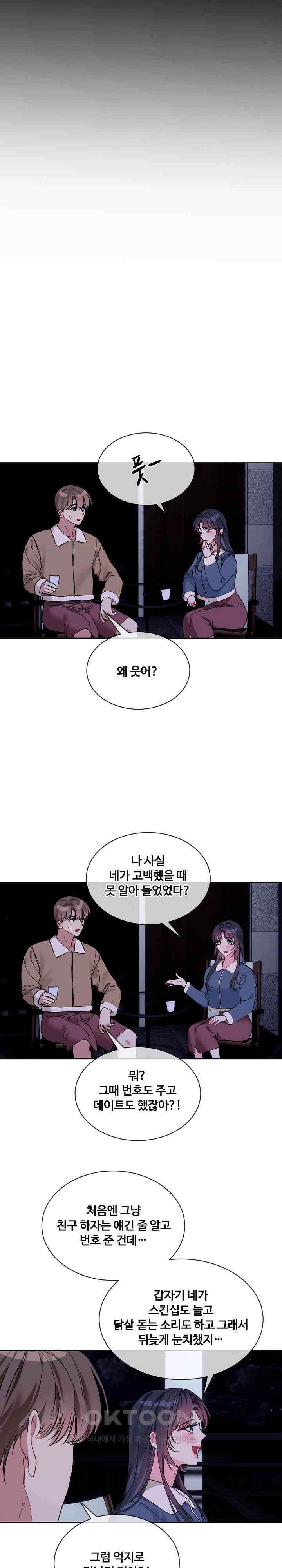 너를 OO 하고 싶어! 19화 14